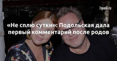 Владимир Пресняков - «Не сплю сутки»: Подольская дала первый комментарий после родов - skuke.net