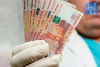 Более 2,7 млрд рублей выделят в Дагестане на выплаты врачам, лечащим больных коронавирусом - mirmol.ru - респ. Дагестан