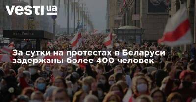 Александр Лукашенко - Роман Бондаренко - За сутки на протестах в Беларуси задержаны более 400 человек - vesti.ua - Украина - Белоруссия
