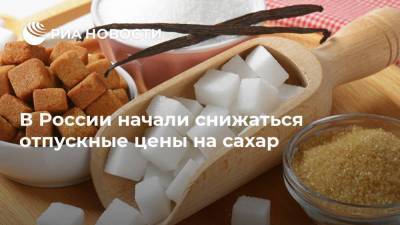 В России начали снижаться отпускные цены на сахар - smartmoney.one - Россия - Приволжск