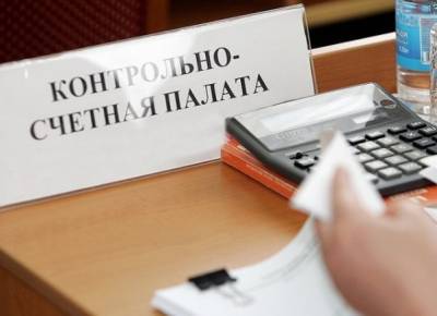 На Южном Урале аудиторы выявили нарушения на 145 млн рублей при расходовании бюджетных средств в районе - nakanune.ru