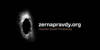 Фандрейзинговая платформа Зерна Правды за выходные собрала более 3,4 млн грн на Музей Голодомора - nv.ua - Россия - США - Канада