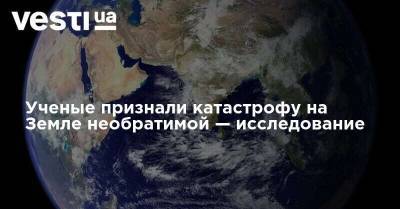 Ученые признали катастрофу на Земле необратимой — исследование - vesti.ua - Монголия