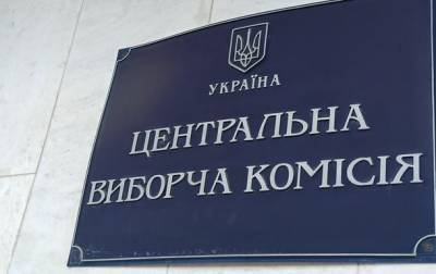 ЦИК распустил городской избирком в Житомирской области - korrespondent.net - Украина - Житомирская обл. - Житомир - район Коростенский