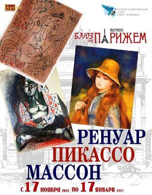Пабло Пикассо - Смоляне погрузятся в «Блюз над Парижем» - rabochy-put.ru - Москва - США - Франция - Париж