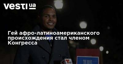 Гей афро-латиноамериканского происхождения стал членом Конгресса - vesti.ua - Нью-Йорк - Нью-Йорк