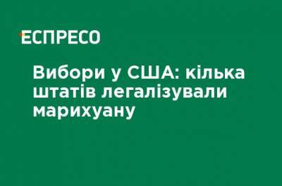 Дональд Трамп - Выборы в США: несколько штатов легализовали марихуану - ru.espreso.tv - США - штат Орегон