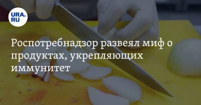 Маргарита Провоторова - Роспотребнадзор развеял миф о продуктах, укрепляющих иммунитет - ura.news