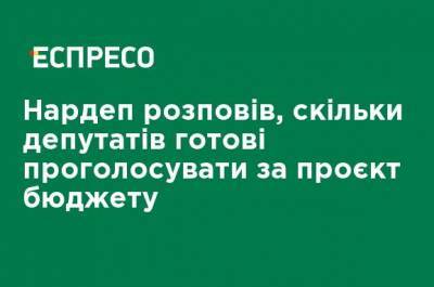 Ярослав Железняк - Нардеп рассказал, сколько депутатов готовы проголосовать за проект бюджета - ru.espreso.tv - Украина