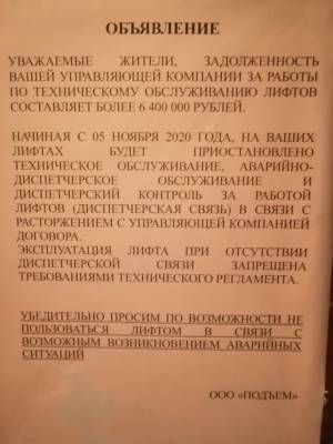 В администрации Глазова прокомментировали объявления о возможной остановке лифтов в домах - gorodglazov.com - Глазов