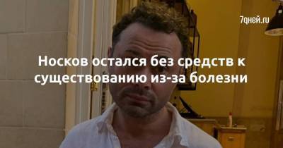 Евгений Петросян - Андрей Носков - Носков остался без средств к существованию из-за болезни - skuke.net