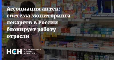 Михаил Мишустин - Ассоциация аптек: система мониторинга лекарств в России блокирует работу отрасли - nsn.fm - Россия