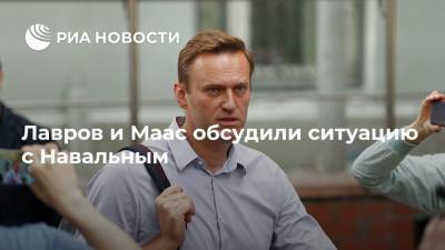 Алексей Навальный - Сергей Лавров - Лавров и Маас обсудили ситуацию с Навальным - ria.ru - Москва - Россия - Германия - Берлин