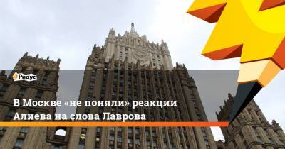 Владимир Путин - Реджеп Тайип Эрдоган - Сергей Лавров - Ильхам Алиев - В Москве «не поняли» реакции Алиева на слова Лаврова - ridus.ru - Москва - Россия - Турция - Азербайджан