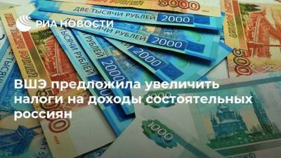 ВШЭ предложила увеличить налоги на доходы состоятельных россиян - smartmoney.one