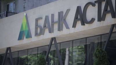 Руководство Банка Астаны подозревали в хищениях, но прекратили уголовное дело за отсутствием состава преступления - informburo.kz - Алма-Ата - Астана