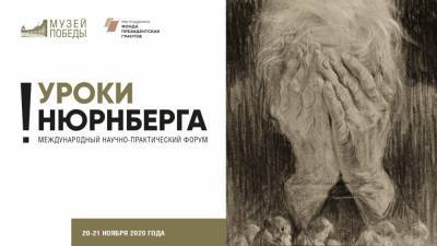 Елена Цунаева - Павел Земан - Александр Школьник - Музей Победы проведет пресс-конференцию о форуме «Уроки Нюрнберга» - smi24.news - Россия - Чехия