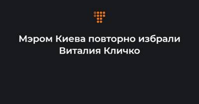 Виталий Кличко - Александр Попов - Сергей Притула - Александр Омельченко - Мэром Киева повторно избрали Виталия Кличко - hromadske.ua - Украина - Киев