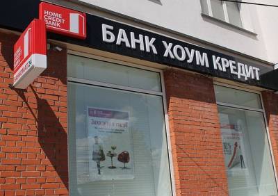 В банке «Хоум Кредит» опровергли закрытие офиса в Рязани - ya62.ru - Россия - Рязань