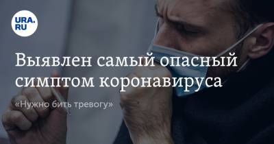 Владимир Болибок - Выявлен самый опасный симптом коронавируса. «Нужно бить тревогу» - ura.news