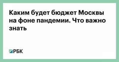 Сергей Собянин - Каким будет бюджет Москвы на фоне пандемии. Что важно знать - smartmoney.one - Москва