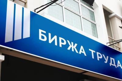 Какое пособие сможет получить россиянин на бирже труда в 2020 году - yur-gazeta.ru