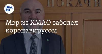 Майя Соловьева - Мэр из ХМАО заболел коронавирусом - ura.news - Югра