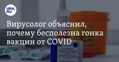 Сергей Нетесов - Вирусолог объяснил, почему бесполезна гонка вакцин от COVID - ura.news - Новосибирск