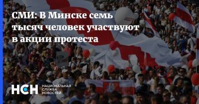 Александр Лукашенко - Наталья Ганусевич - СМИ: В Минске семь тысяч человек участвуют в акции протеста - nsn.fm - Белоруссия - Минск