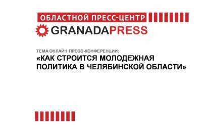 Южноуральцам расскажут о молодежной политике региона - chel.mk.ru - Челябинская обл. - Челябинск - Магнитогорск