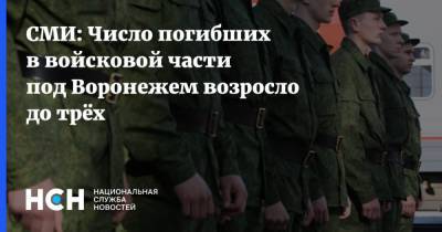 Антон Макаров - СМИ: Число погибших в войсковой части под Воронежем возросло до трёх - nsn.fm - Воронеж