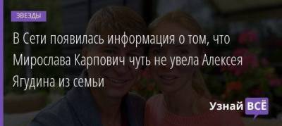 Агата Муцениеце - Павел Прилучный - Алексей Ягудин - Мирослава Карпович - В Сети появилась информация о том, что Мирослава Карпович чуть не увела Алексея Ягудина из семьи - skuke.net - Крым