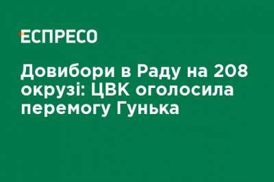 Олег Ляшко - Довыборы в Раду на 208 округе: ЦИК объявила победу Гунько - ru.espreso.tv - Украина - Киевская обл. - Бровары