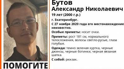 Елен Сычев - В Екатеринбурге ищут пропавшего 19-летнего парня - newdaynews.ru - Екатеринбург - Турция