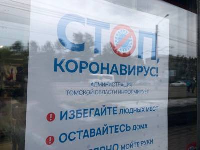 Коронавирус в Томской области. Данные на 1 декабря 2020 года - tv2.today - Россия - респ. Алтай - округ Сибирский - респ. Хакасия - Томская обл.