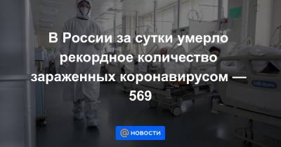 Джонс Хопкинс - В России за сутки умерло рекордное количество зараженных коронавирусом — 569 - news.mail.ru - Россия - США - Бразилия - Индия