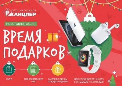 «Канцлер» запустил новогоднюю акцию с розыгрышем призов - ya62.ru