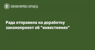 Дмитрий Наталуха - Рада отправила на доработку законопроект об "инвестнянях" - epravda.com.ua