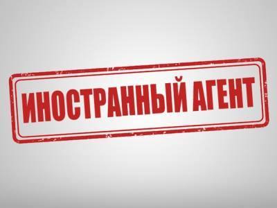 Если руководитель получает деньги из-за рубежа: предложено расширить условия для признания НКО иноагентом - nakanune.ru