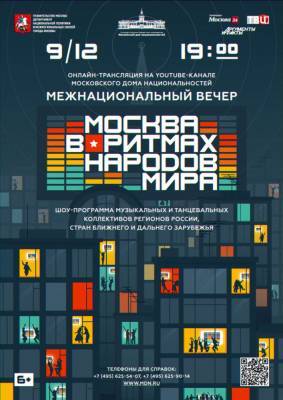 Ритмы народов мира представили на фестивале в Москве - nazaccent.ru - Москва - Грузия - респ. Дагестан - респ.Бурятия