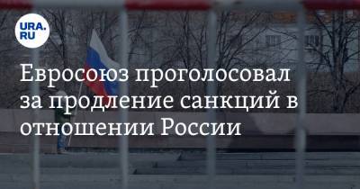 Сергей Лавров - Шарль Мишель - Евросоюз проголосовал за продление санкций в отношении России - ura.news - Москва - Крым