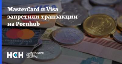 MasterCard и Visa запретили транзакции на Pornhub - nsn.fm - New York - New York