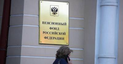 В ПФР пояснили правила проверки начисления пенсии и стажа - ren.tv - Россия