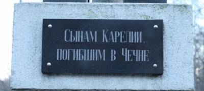 Петрозаводск почтил память бойцов, погибших в Чечне (ФОТО) - stolicaonego.ru - респ. Чечня - Петрозаводск - республика Карелия