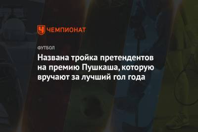 Луис Суарес - Сон Хын Мин - Названа тройка претендентов на премию Пушкаша, которую вручают за лучший гол года - championat.com