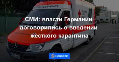 Ангела Меркель - СМИ: власти Германии договорились о введении жесткого карантина - news.mail.ru