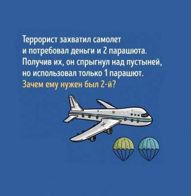 Зачем террористу 2 парашюта? - pravda-tv.ru