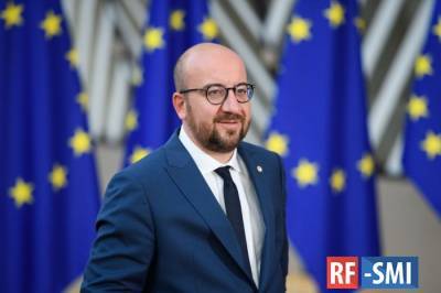 Шарль Мишель - Европа снова пригрозила сократить закупки углеводородов из России - rf-smi.ru