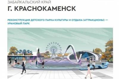Средства трех проектов благоустройства включены в бюджет Забайкалья - mk.ru - Забайкальский край - Краснокаменск - Сретенск
