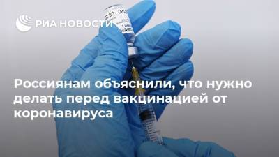 Владимир Путин - Владимир Болибок - Россиянам объяснили, что нужно делать перед вакцинацией от коронавируса - ria.ru - Москва